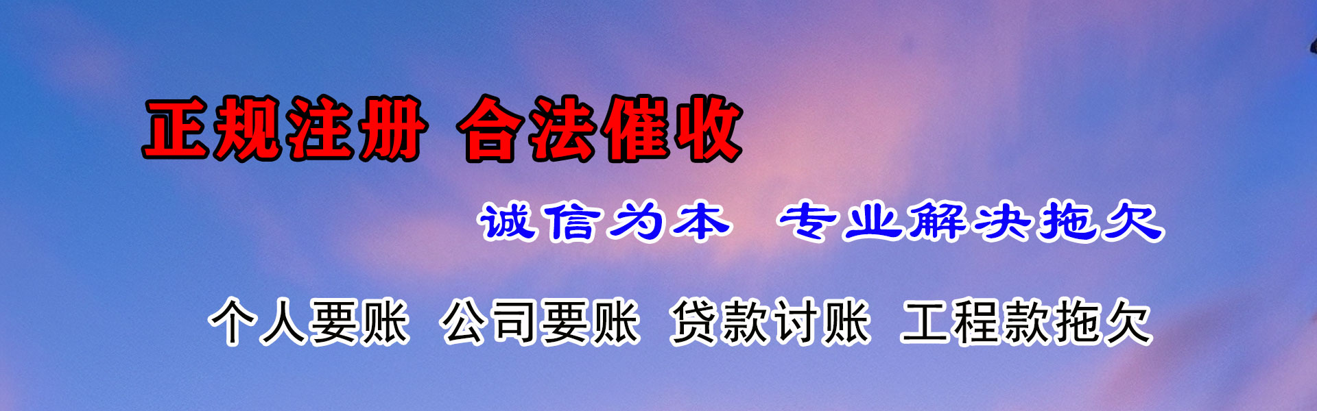 玛纳斯收账公司
