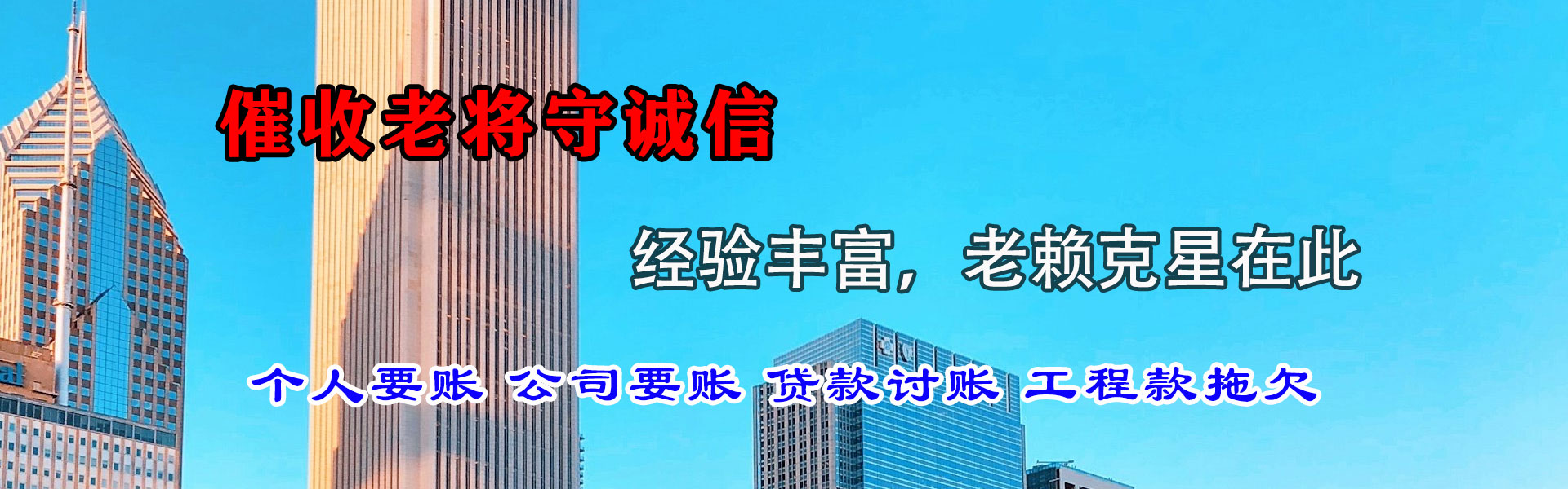 玛纳斯讨账公司
