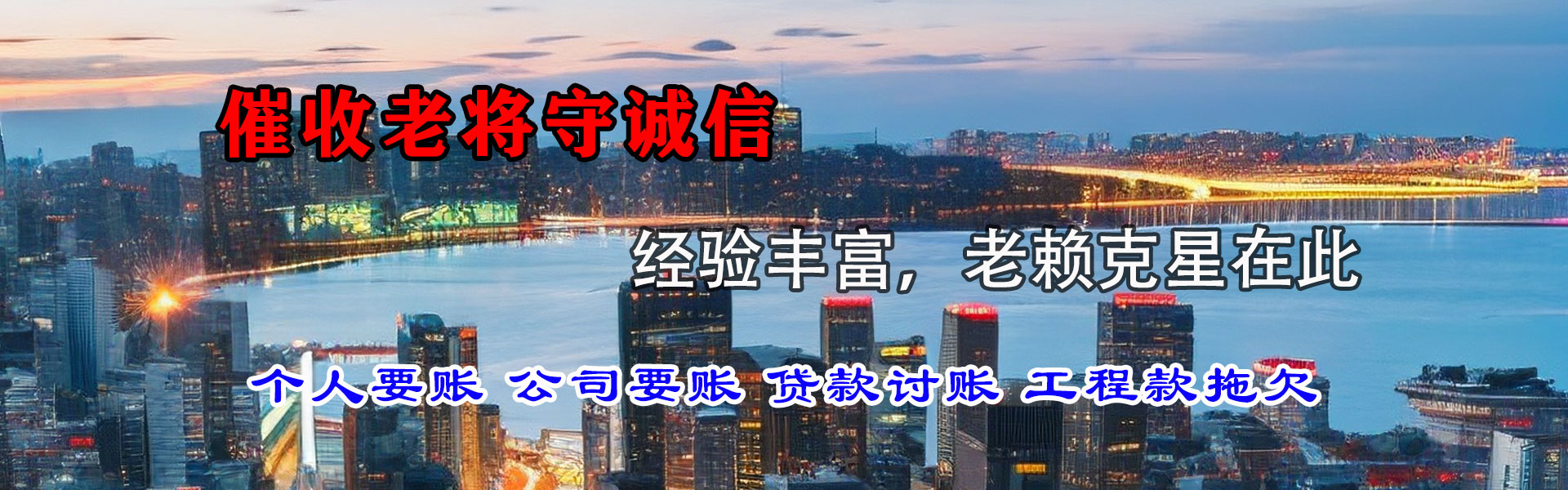 玛纳斯讨债公司